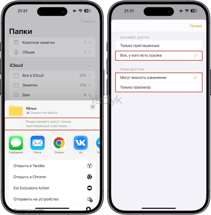 Как создать общую папку заметок на iPhone и iPad
