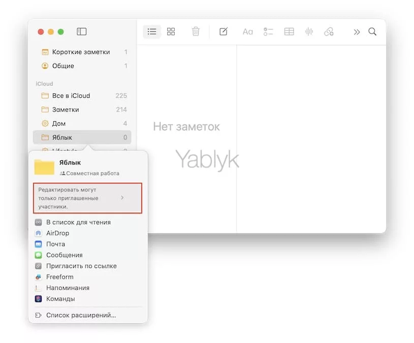 Как создать общую папку заметок на Mac?
