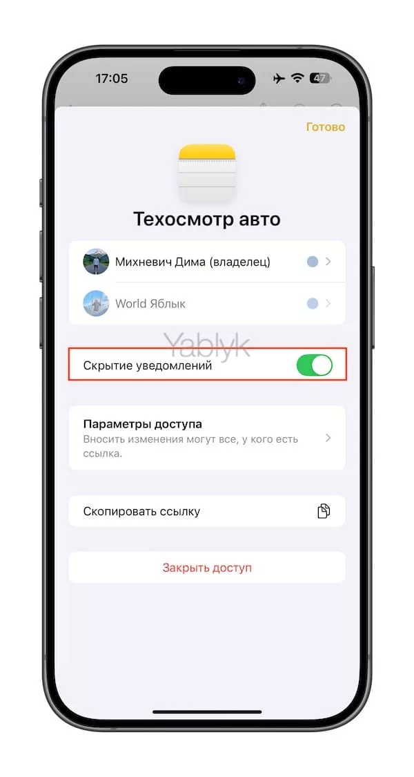 Скрытая переписка на Айфоне в приложении «Заметки»