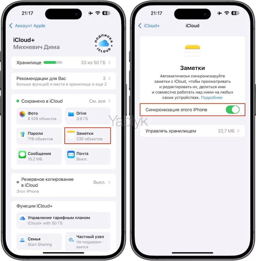 Синхронизация приложения «Заметки» на iPhone c iCloud