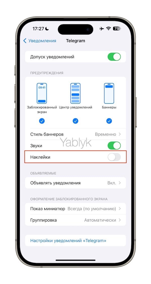 Как на iPhone убрать бейджи (красные кружки) уведомлений на иконках приложений