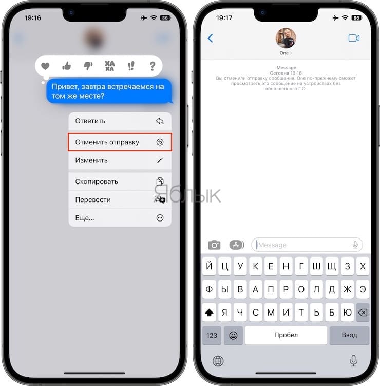 Как отменить отправку сообщения в iMessage на iPhone или iPad