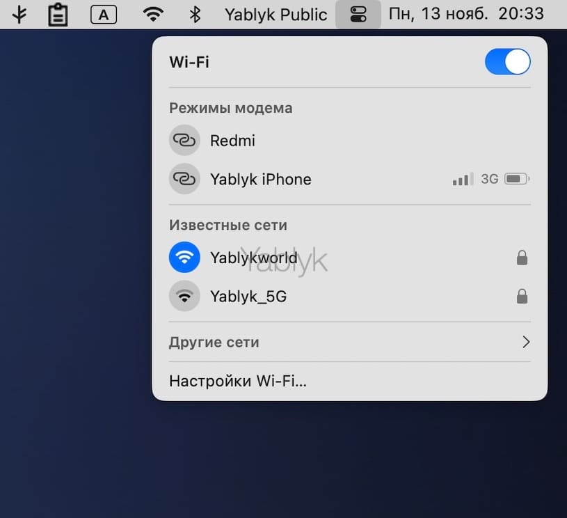 Настройки Wi-Fi в Пункте управления macOS