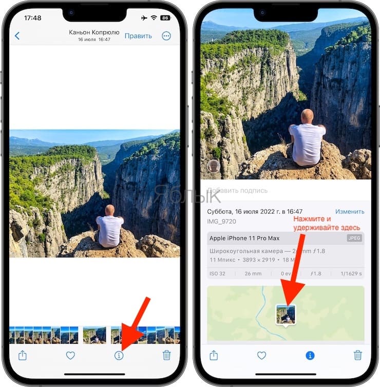 Как на iPhone скопировать геолокацию с одного фото на другое