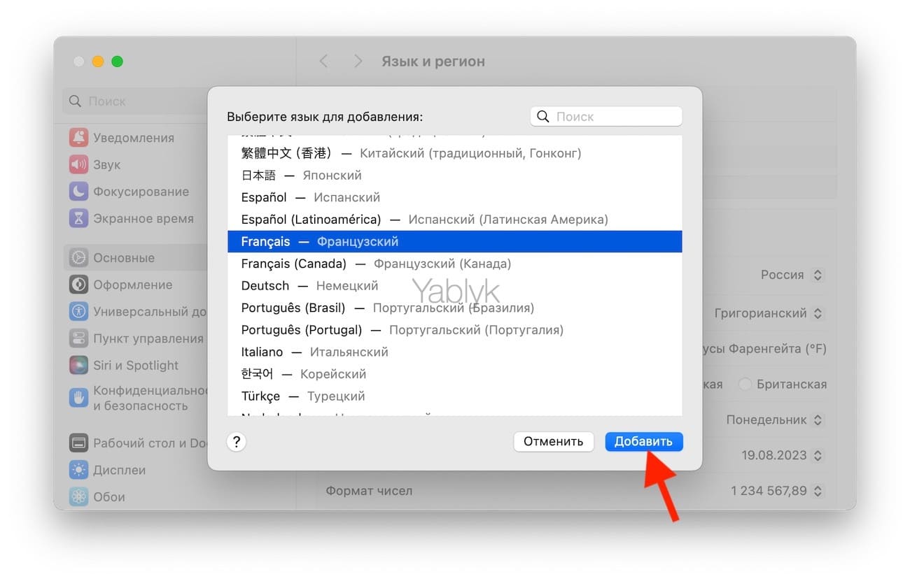 Как добавить новые языки в переводчик Safari на Mac
