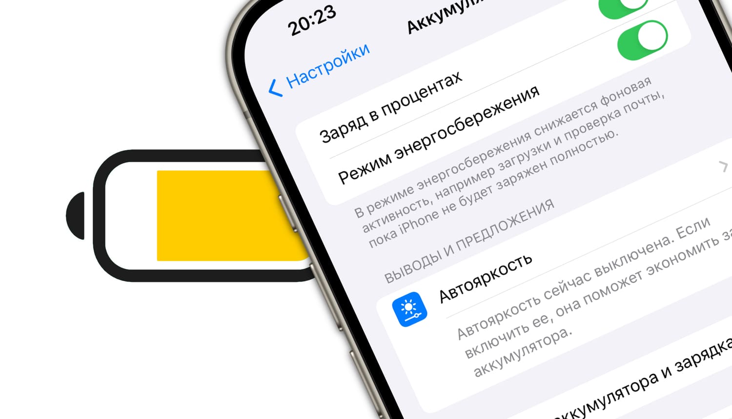 Как автоматически включать Режим энергосбережения на iPhone в необходимое  время