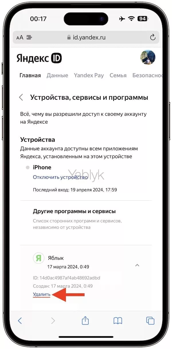 Как просмотреть аккаунты, созданные при помощи «Яндекс.Почты» или «Яндекс ID»