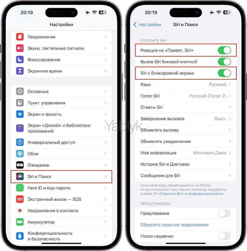 Как включить активацию Siri голосом (Привет, Siri)