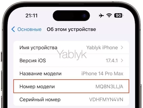 Как проверить по номеру модели, iPhone новый или восстановленный