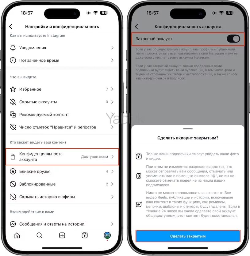 Как сделать закрытый аккаунт в Инстаграм