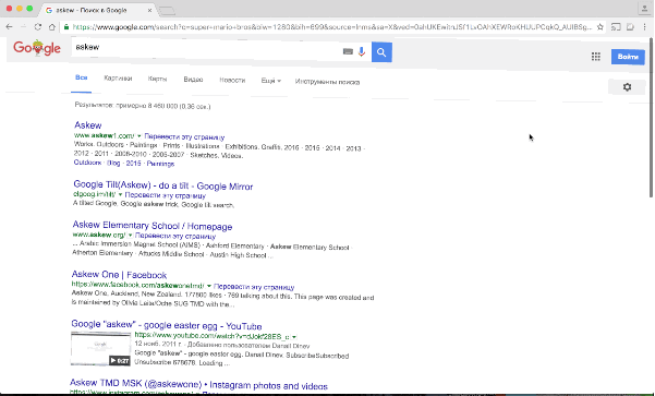Пасхалка покосившийся поиск в Google
