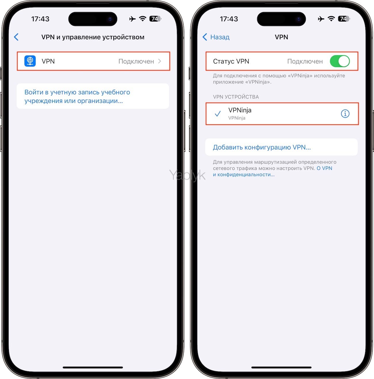 Как настроить автоматическое включение и выключение VPN для любого приложения на iPhone