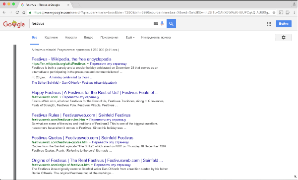 Фестивус - пасхалка в Google