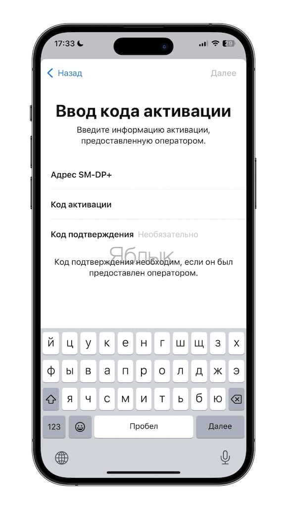 Как ввести вручную данные eSIM?