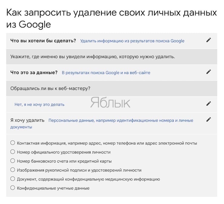 Как запросить удаление определенной информации из поиска Google?