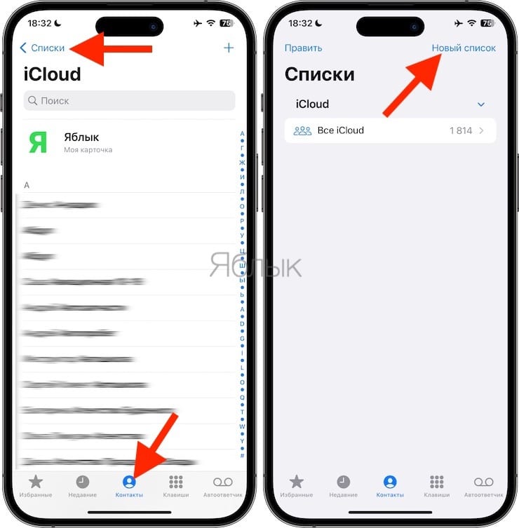Как создавать группы контактов на iPhone