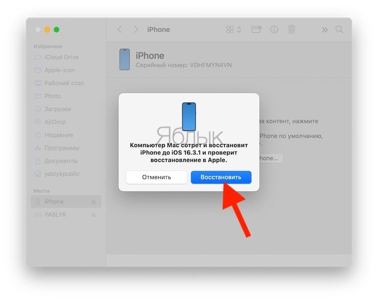 Как восстановить IPSW файл прошивки iPhone или iPad на компьютере Windows или Mac
