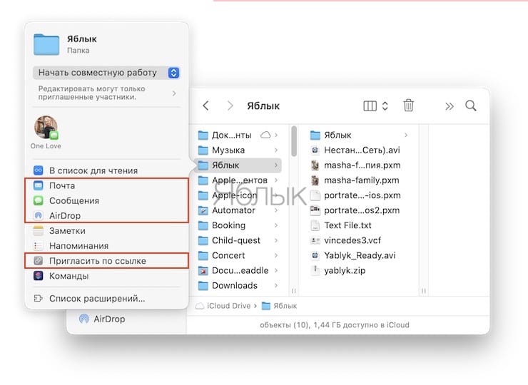 Как поделиться папкой из iCloud Drive на Mac
