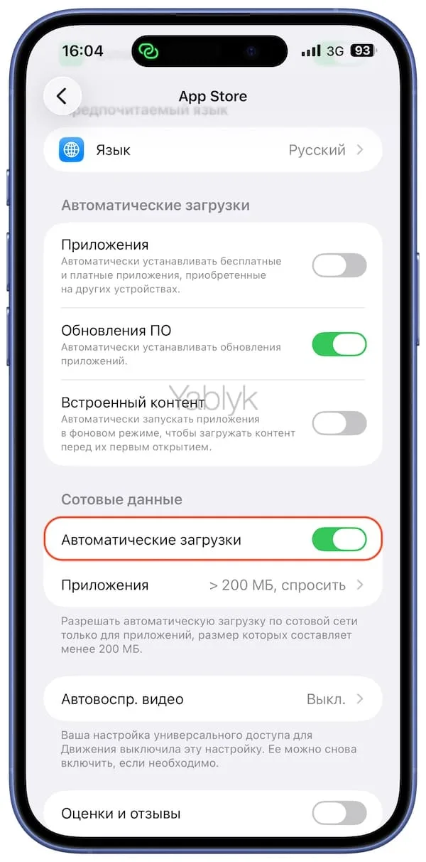 Как включить автоматическое обновление приложений на iPhone или iPad