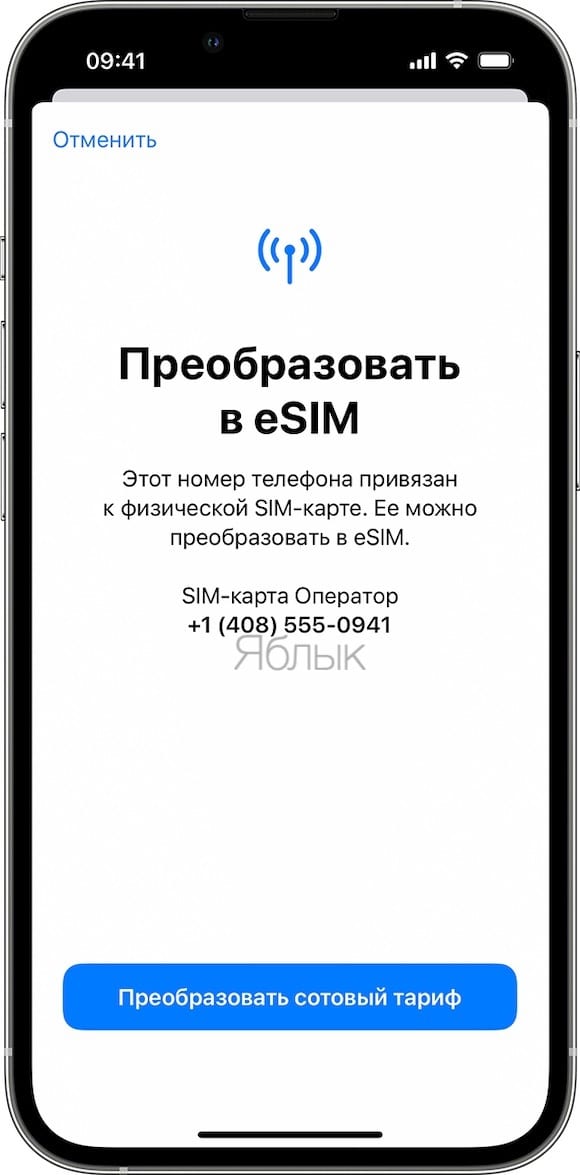 Как преобразовать обычную SIM в eSIM прямо на iPhone?