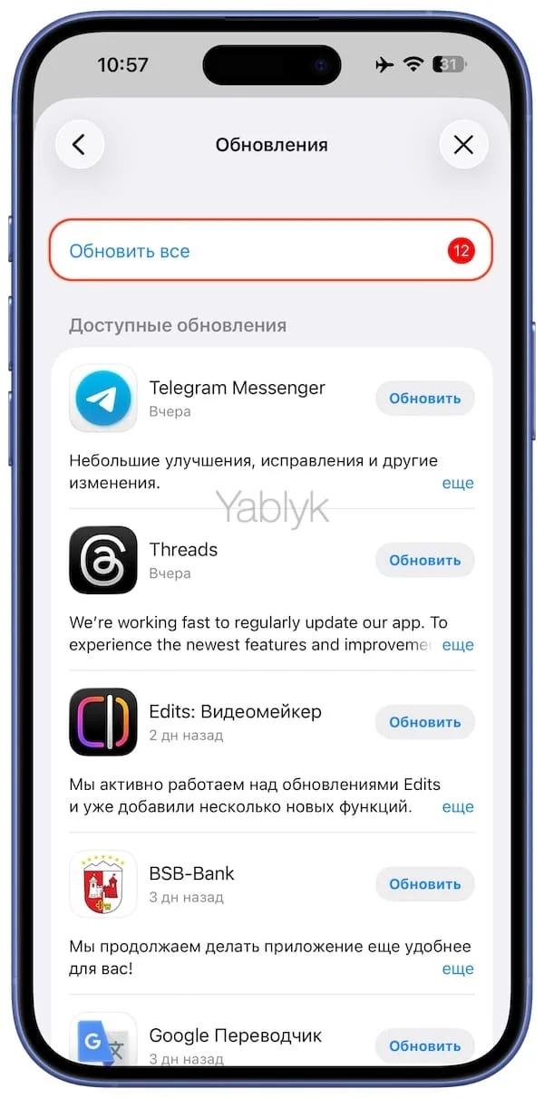 Как обновить все приложения на iPhone