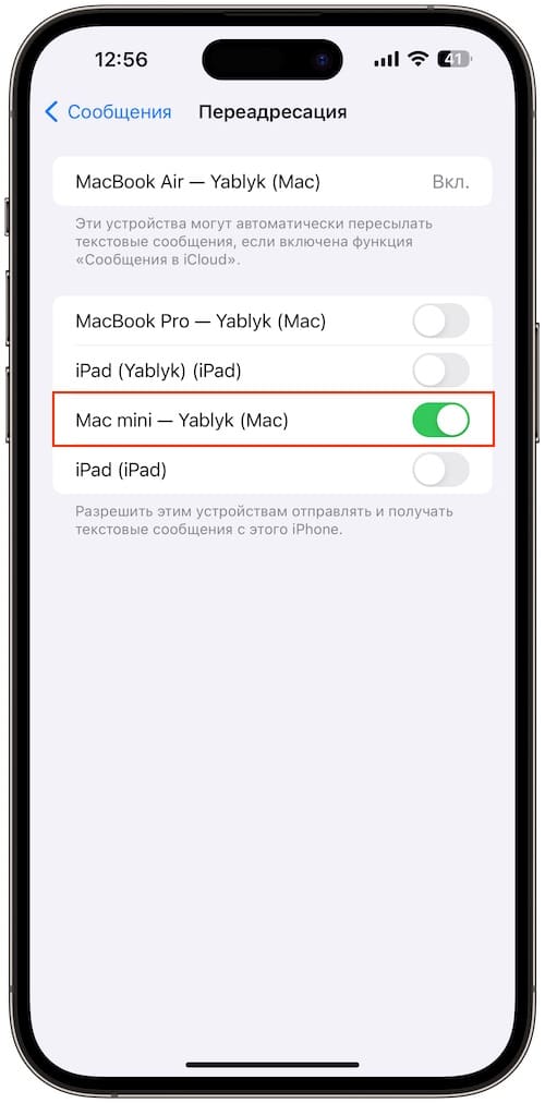 Как получать сообщения SMS (iMessage) с iPhone на Mac или iPad