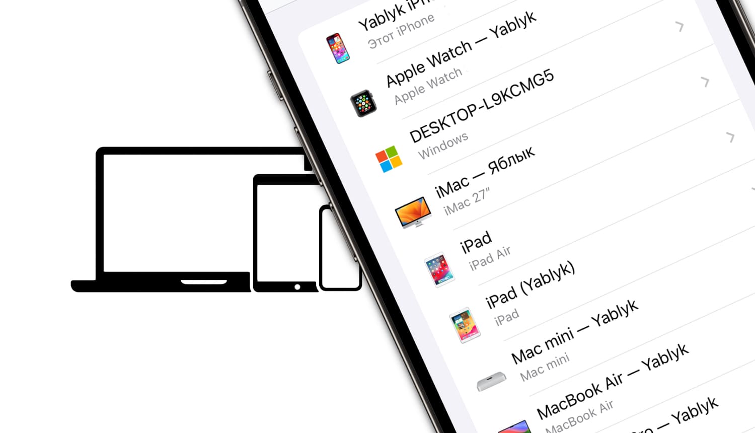 Какие iPhone, iPad, Mac привязаны к моему Apple ID: где посмотреть и как  удалить ненужные