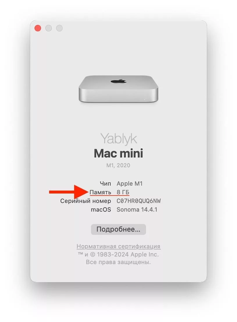 Как проверить память на Mac (накопитель и оперативку RAM)