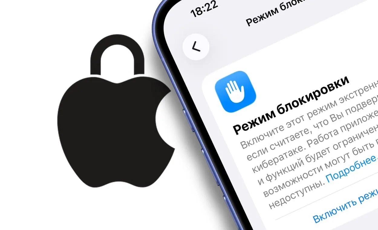 Режим блокировки (экстренной безопасности) на iPhone: что это такое и как включить?