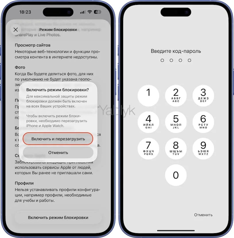 Как на iPhone включить «Режим блокировки»?
