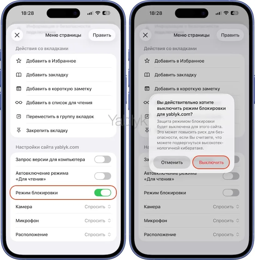 Как убрать из режима блокировки некоторые веб-сайты?