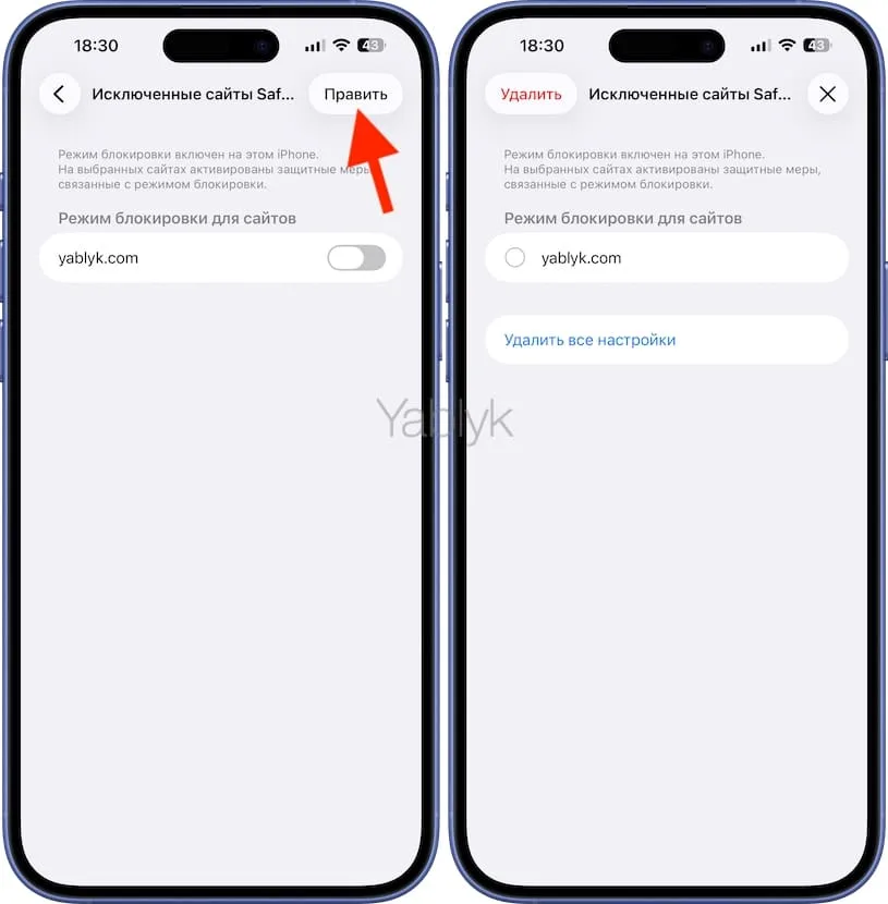 Как убрать из режима блокировки некоторые веб-сайты?