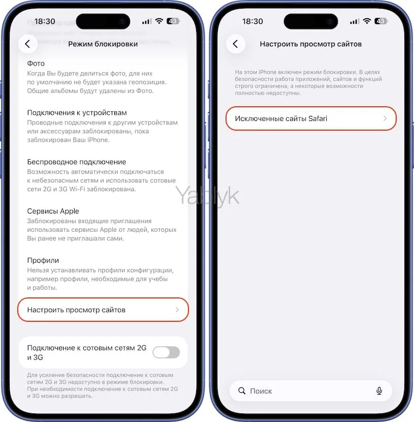 Как убрать из режима блокировки некоторые веб-сайты?