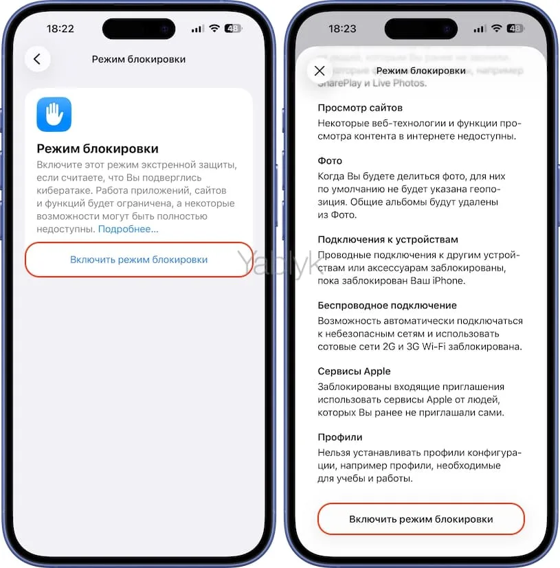 Как на iPhone включить «Режим блокировки»?