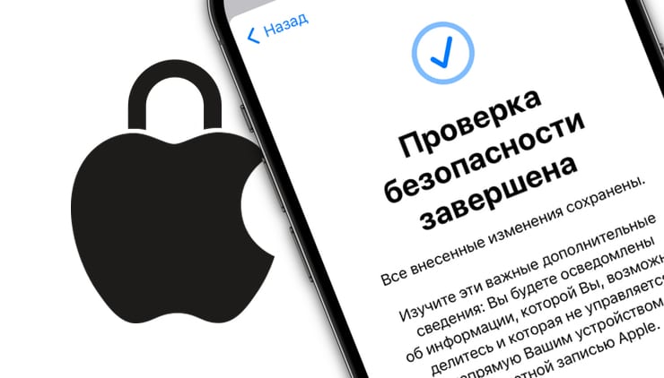 «Проверка безопасности» на Айфоне: как включить и проверить смартфон