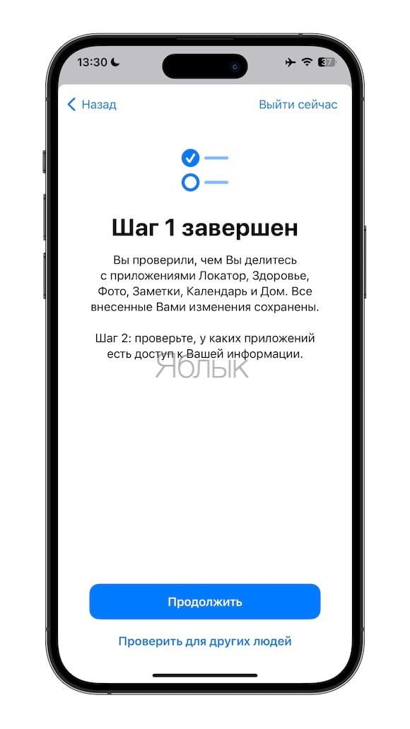 «Проверка безопасности» на Айфоне: как включить и проверить смартфон. «Управление доступом»