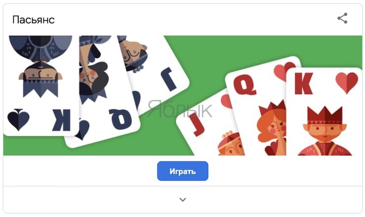 Игра «Косынка» (Солитер) - пасхалка в поиске Google