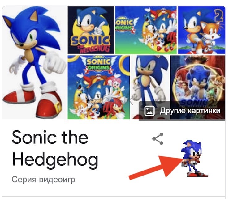 Sonic - пасхалка в Google