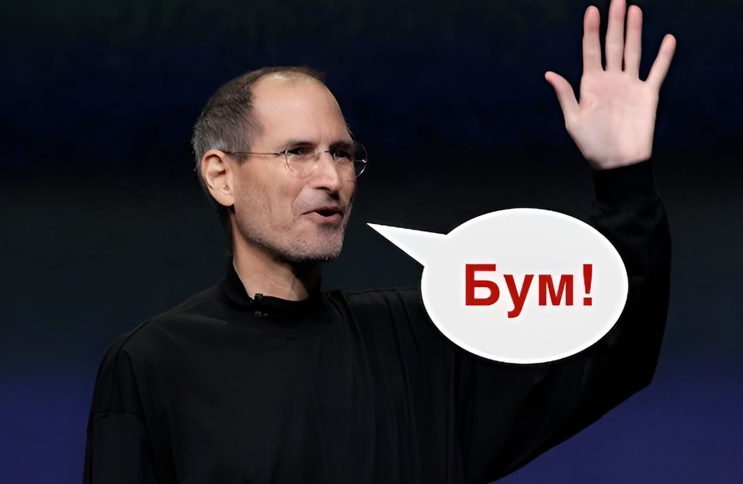 Стив Джобс и его «бум»: как основатель Apple использовал это слово-паразит на презентациях
