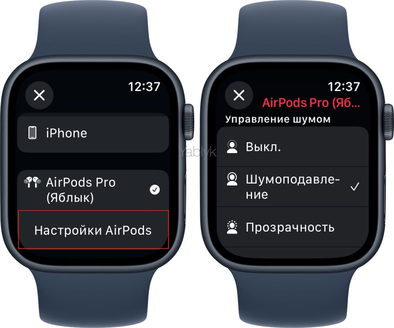 Как переключить в AirPods Pro и AirPods Max на Apple Watch