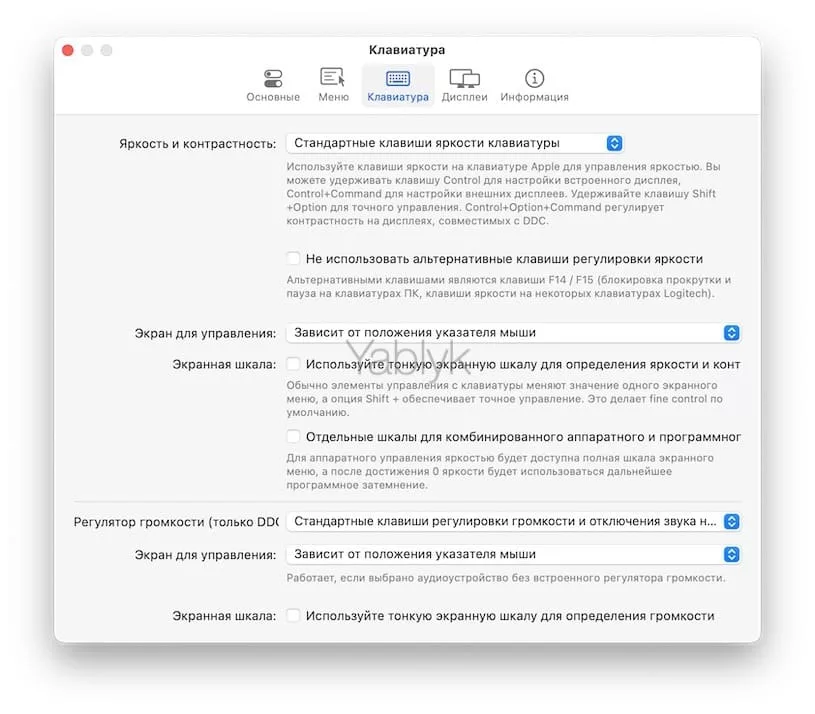 Яркость и громкость на Mac c внешним дисплеем: как изменять с клавиатуры?