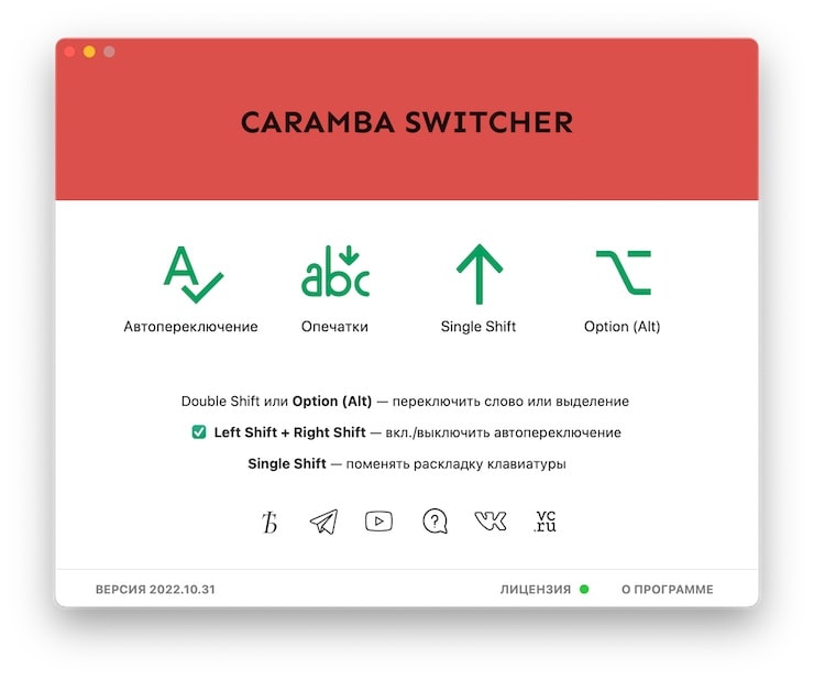 Caramba Switcher для macOS
