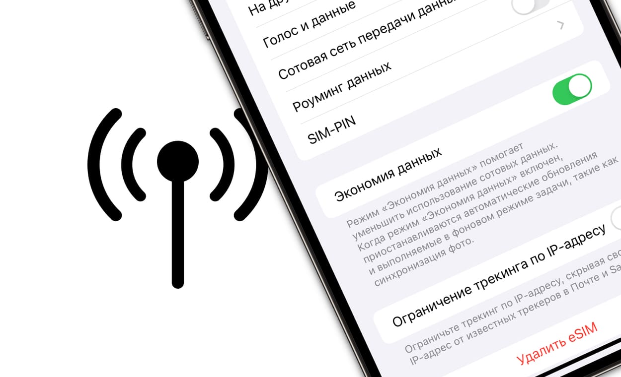 Экономия трафика на Айфоне: как включить или выключить