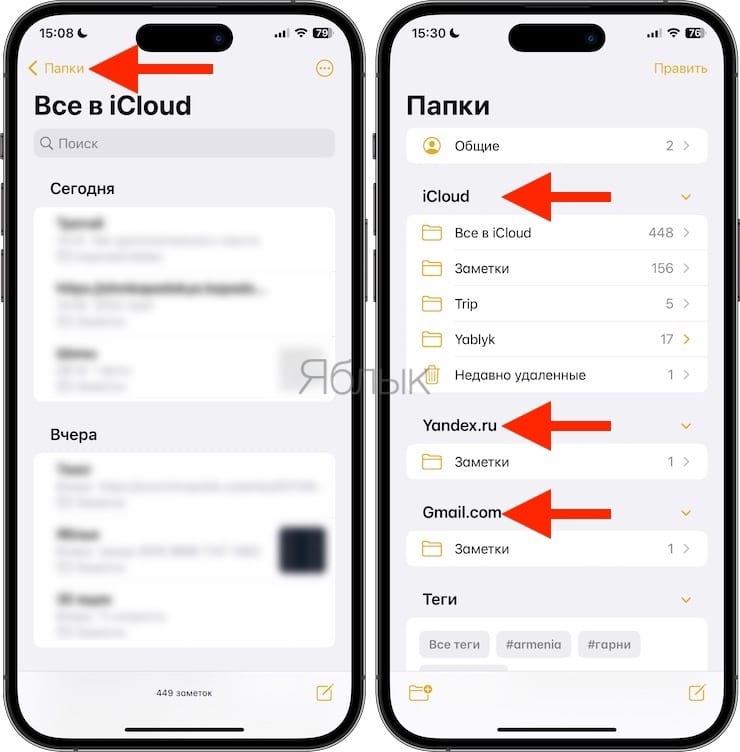 Как настроить заметки Google или Яндекс на iPhone