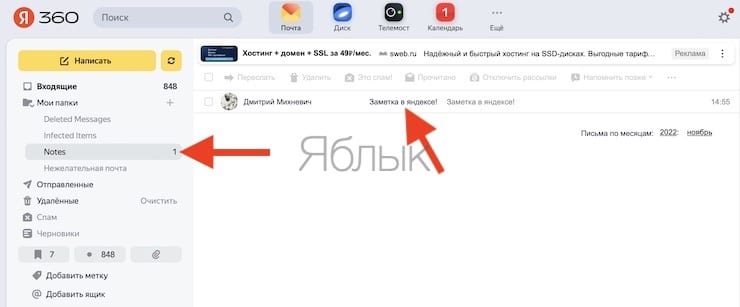 Заметки Яндекс