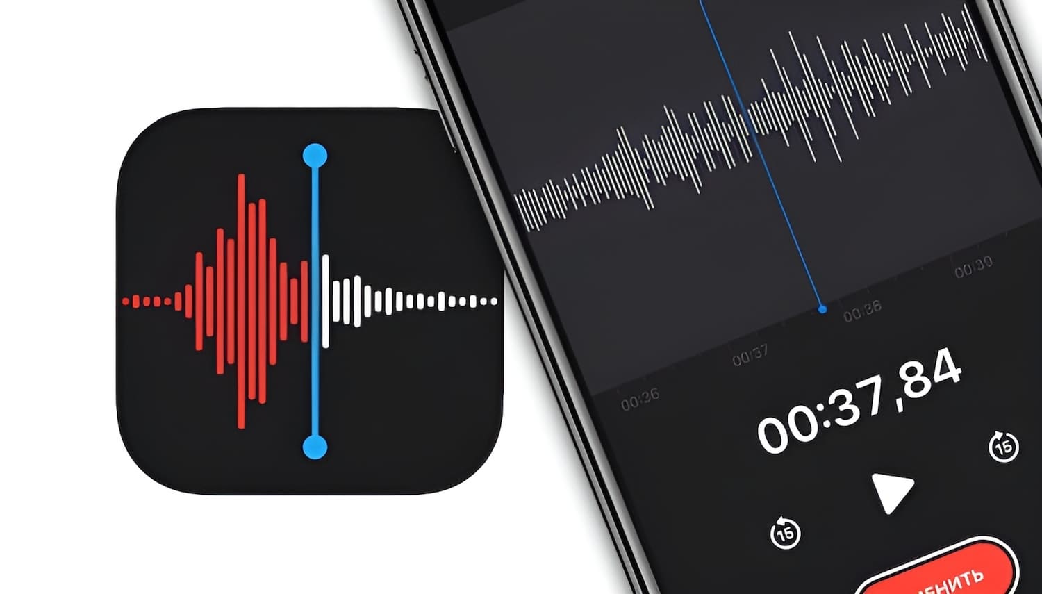 Диктофон на iPhone и iPad: как улучшить качество голосовых заметок одним нажатием