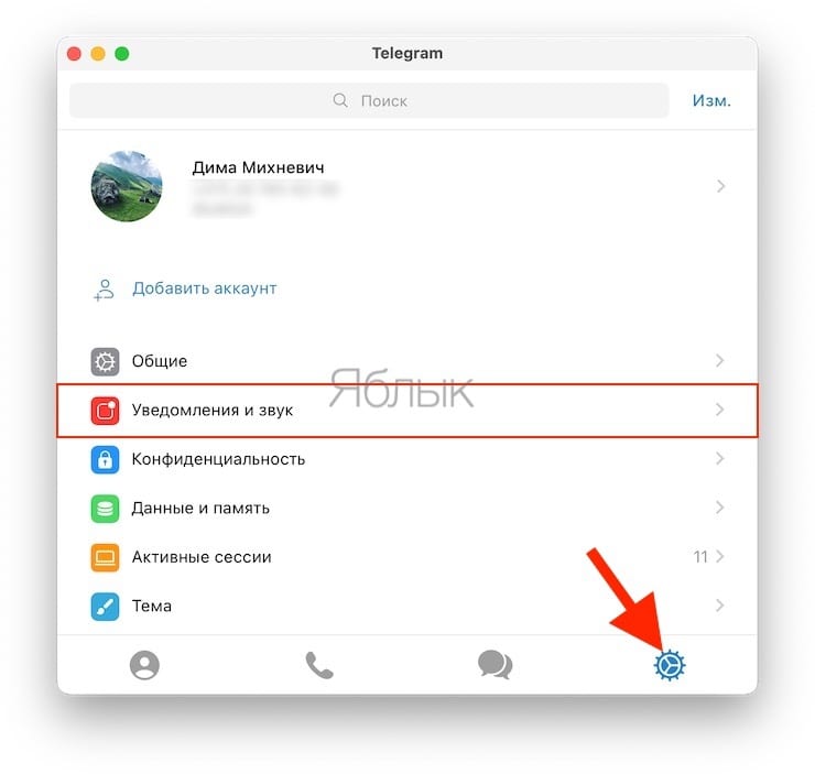 Как установить собственный звук уведомлений в Telegram на Mac?