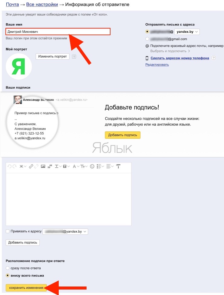 Как поменять свое имя в почте Яндекса на iPhone