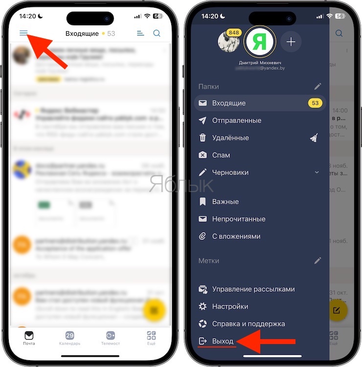 Как поменять свое имя в почте Яндекса на iPhone