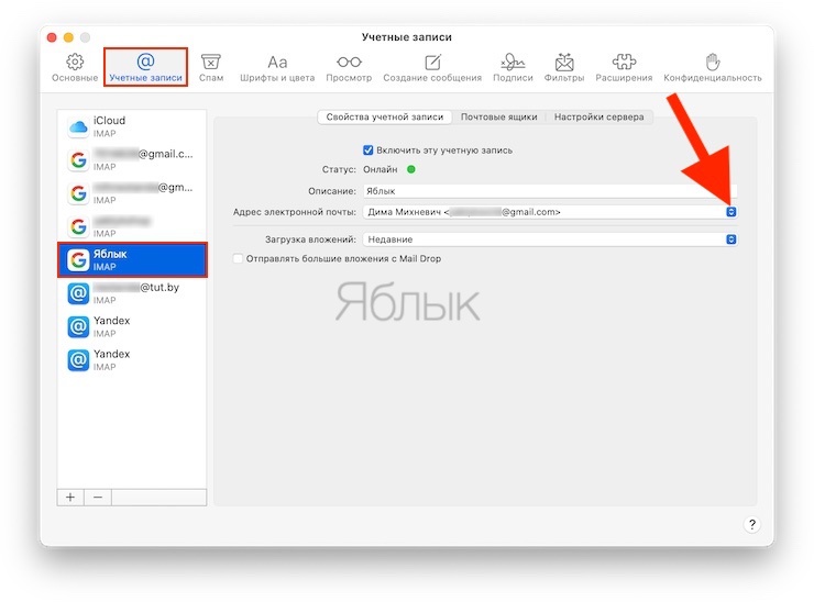 Как изменить отображаемое имя электронной почты отправителя в приложении «Почта» на Mac?